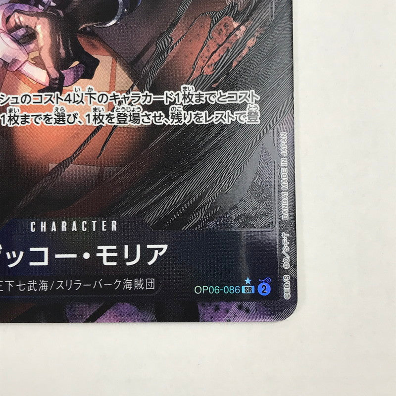 【中古美品】 ゲッコー・モリア ★SR (パラレル) OP06-086P1 ワンピースカード 071-250830-io-21-fuz 万代Net店