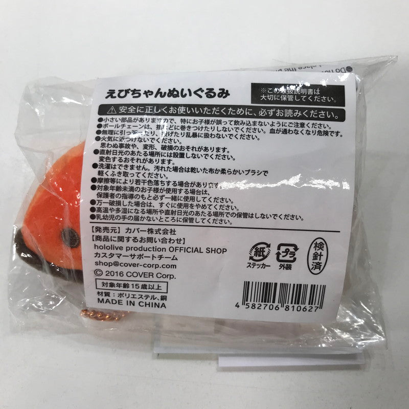 【中古品】 ホロライブ がうる・ぐら 誕生日記念2023 えびちゃんぬいぐるみ ぬいぐるみ 053-260403-io-34-fuzh 万代Net店