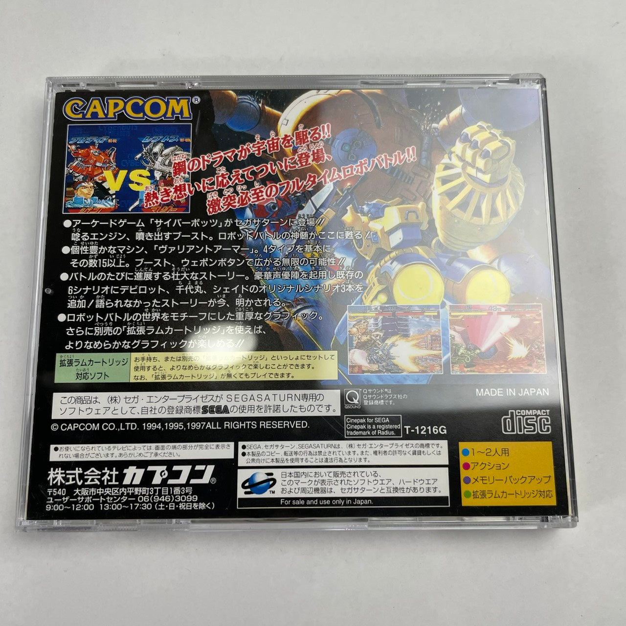 【中古品】 SS サイバーボッツ -フルメタル マッドネス-[超限定版] 023-260207-NT-36-fuzh 万代Net店