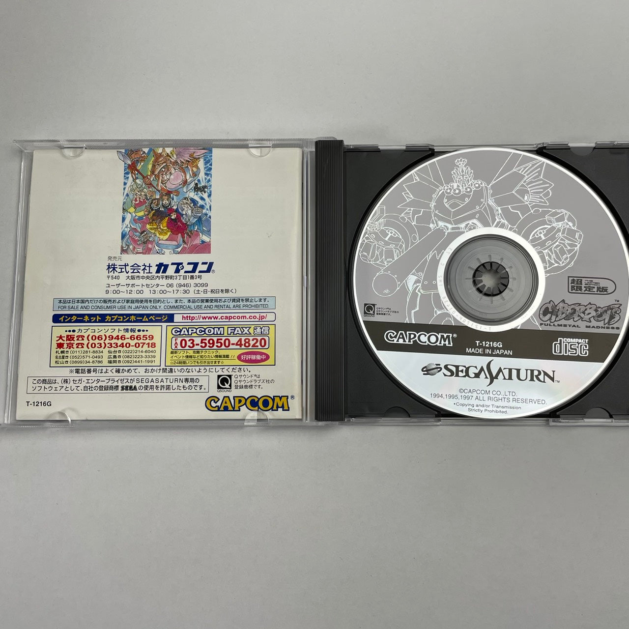 【中古品】 SS サイバーボッツ -フルメタル マッドネス-[超限定版] 023-260207-NT-36-fuzh 万代Net店