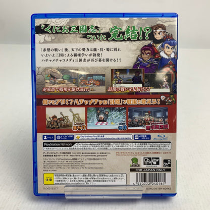 【中古美品】 PlayStation4 PS4 プレイステーション4 プレステ4 ソフト ダウンタウンスペシャル くにおくんの三国志満員御礼!! [CERO区分_B / 12歳以上対象] 027-260802-mh-10-fuz 万代Net店