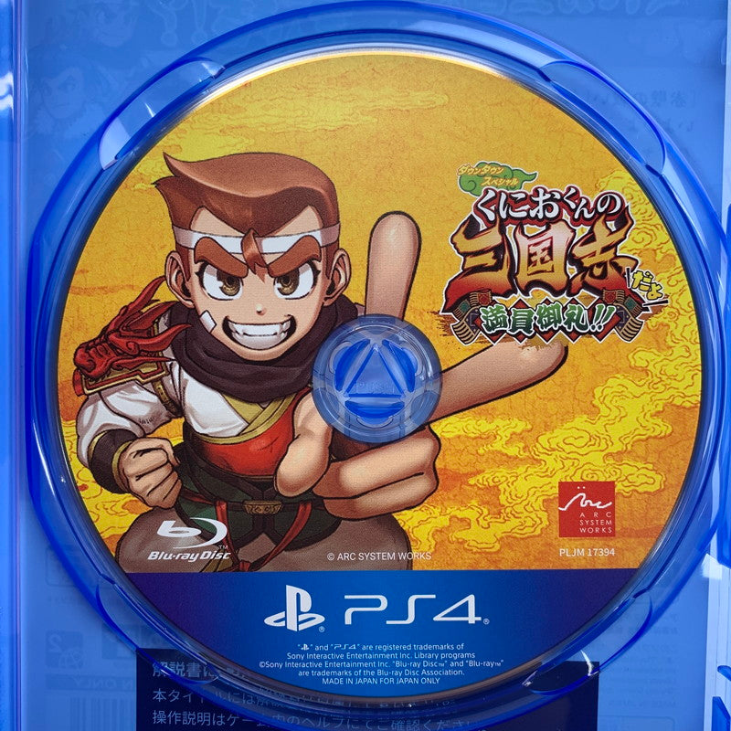 【中古美品】 PlayStation4 PS4 プレイステーション4 プレステ4 ソフト ダウンタウンスペシャル くにおくんの三国志満員御礼!! [CERO区分_B / 12歳以上対象] 027-260802-mh-10-fuz 万代Net店