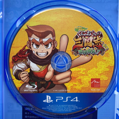 【中古美品】 PlayStation4 PS4 プレイステーション4 プレステ4 ソフト ダウンタウンスペシャル くにおくんの三国志満員御礼!! [CERO区分_B / 12歳以上対象] 027-260802-mh-10-fuz 万代Net店