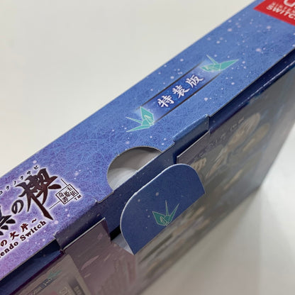 【中古美品】 Nintendo Switch ニンテンドー スイッチ ソフト 蒼黒の楔 ～緋色の欠片 玉依姫奇譚 特装版 [CERO区分_B / 12歳以上対象] ゲーム 029-250906-mh-14-fuz 万代Net店