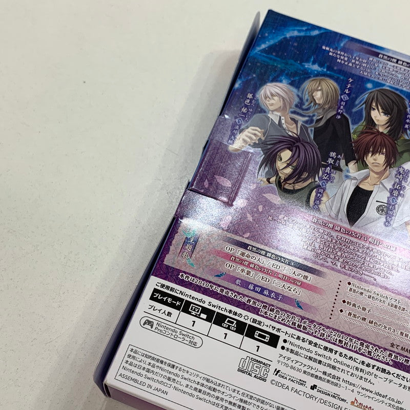 【中古美品】 Nintendo Switch ニンテンドー スイッチ ソフト 蒼黒の楔 ～緋色の欠片 玉依姫奇譚 特装版 [CERO区分_B / 12歳以上対象] ゲーム 029-250906-mh-14-fuz 万代Net店