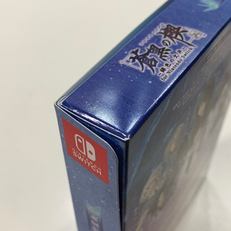 【中古美品】 Nintendo Switch ニンテンドー スイッチ ソフト 蒼黒の楔 ～緋色の欠片 玉依姫奇譚 特装版 [CERO区分_B / 12歳以上対象] ゲーム 029-250906-mh-14-fuz 万代Net店
