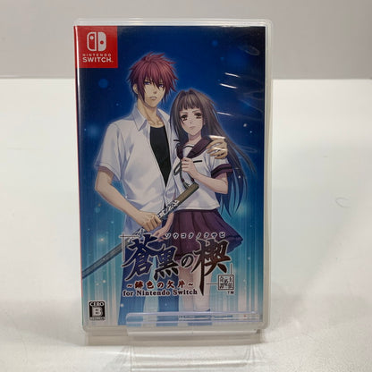 【中古美品】 Nintendo Switch ニンテンドー スイッチ ソフト 蒼黒の楔 ～緋色の欠片 玉依姫奇譚 特装版 [CERO区分_B / 12歳以上対象] ゲーム 029-250906-mh-14-fuz 万代Net店