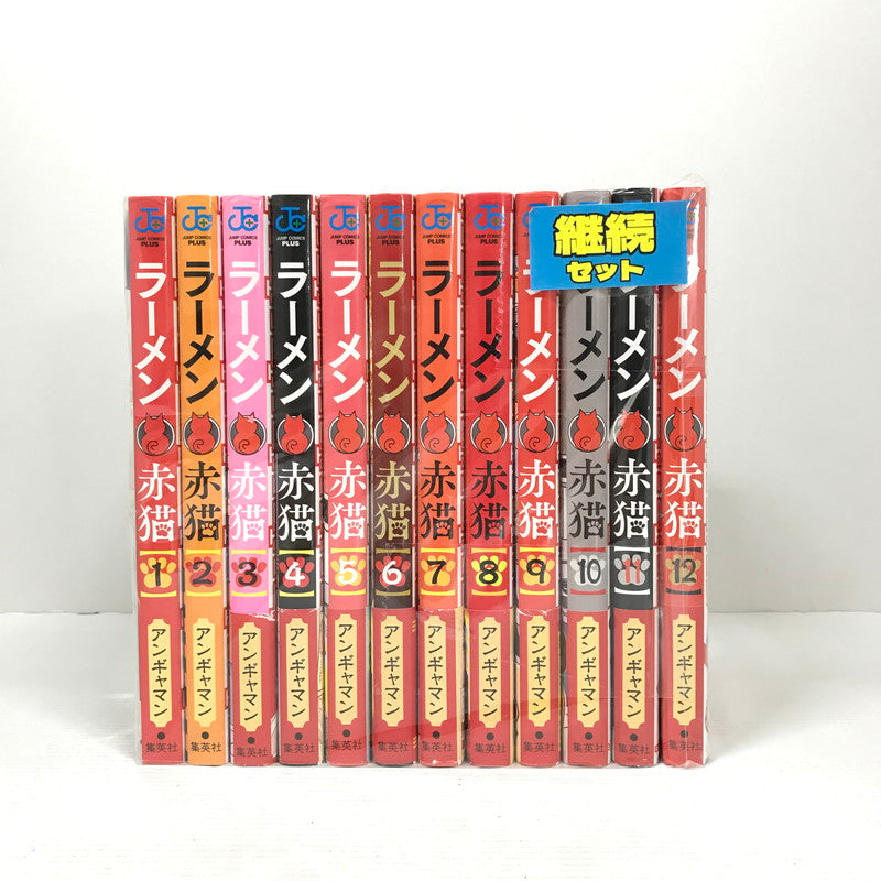 【中古品】 ラーメン赤猫 セット 1-12巻 セット まとめ マンガ 漫画 004-260618-mh-34-fuz 万代Net店