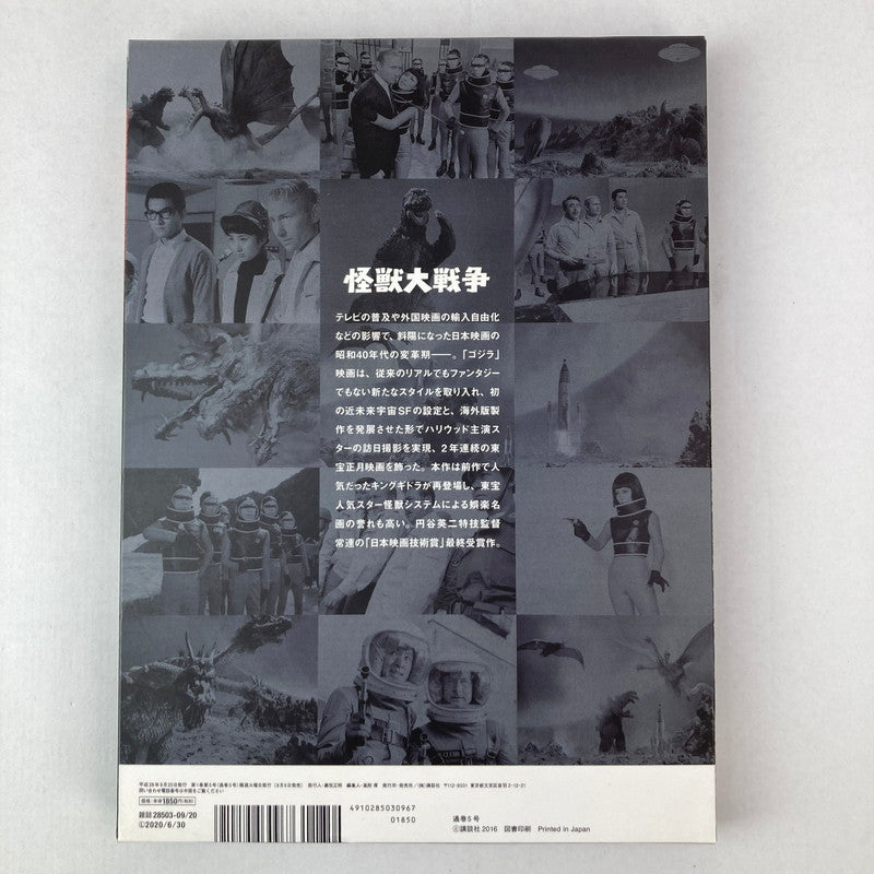 【中古品】 ゴジラ 全映画 DVDコレクターズ BOX Vol.5 怪獣大戦争 005-250921-io-27-fuz 万代Net店