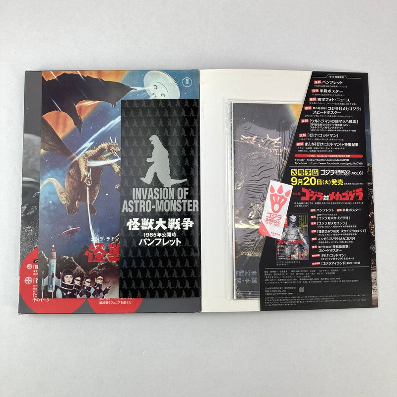 【中古品】 ゴジラ 全映画 DVDコレクターズ BOX Vol.5 怪獣大戦争 005-250921-io-27-fuz 万代Net店