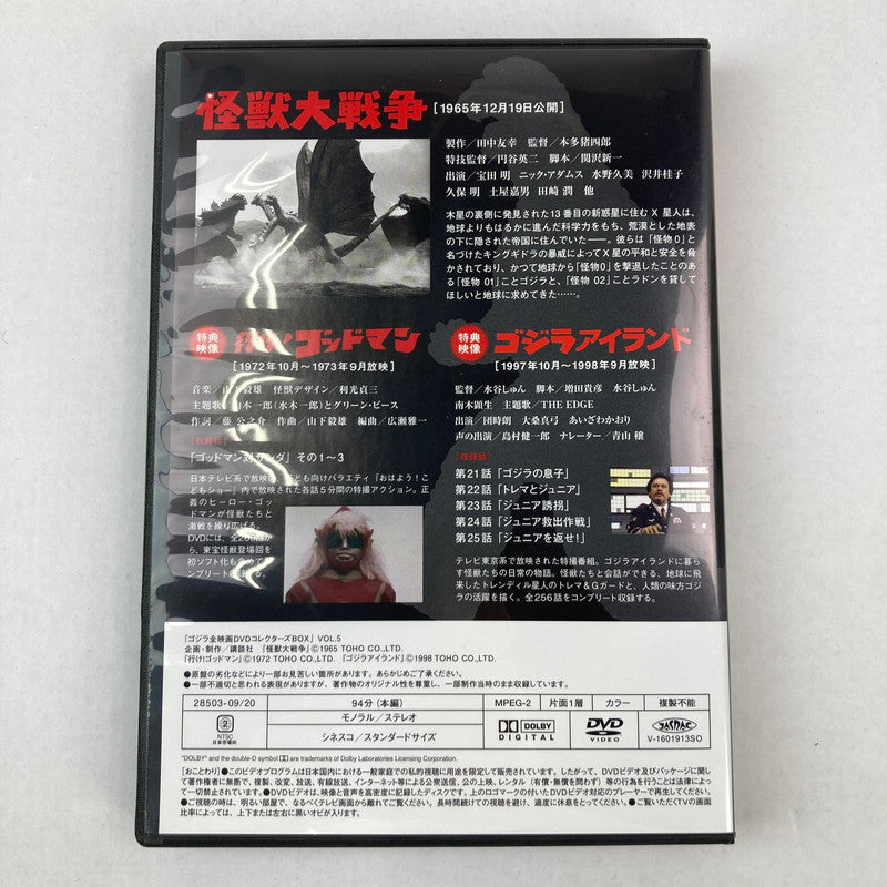 【中古品】 ゴジラ 全映画 DVDコレクターズ BOX Vol.5 怪獣大戦争 005-250921-io-27-fuz 万代Net店