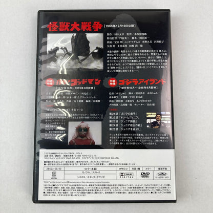 【中古品】 ゴジラ 全映画 DVDコレクターズ BOX Vol.5 怪獣大戦争 005-250921-io-27-fuz 万代Net店