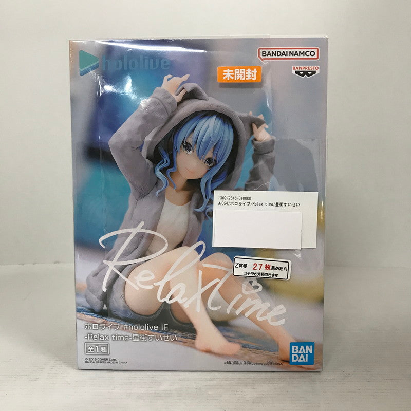 【中古品】 未開封 hololive ホロライブ Relax time 星街すいせい フィギュア 054-260328-mh-28-fuzh 万代Net店