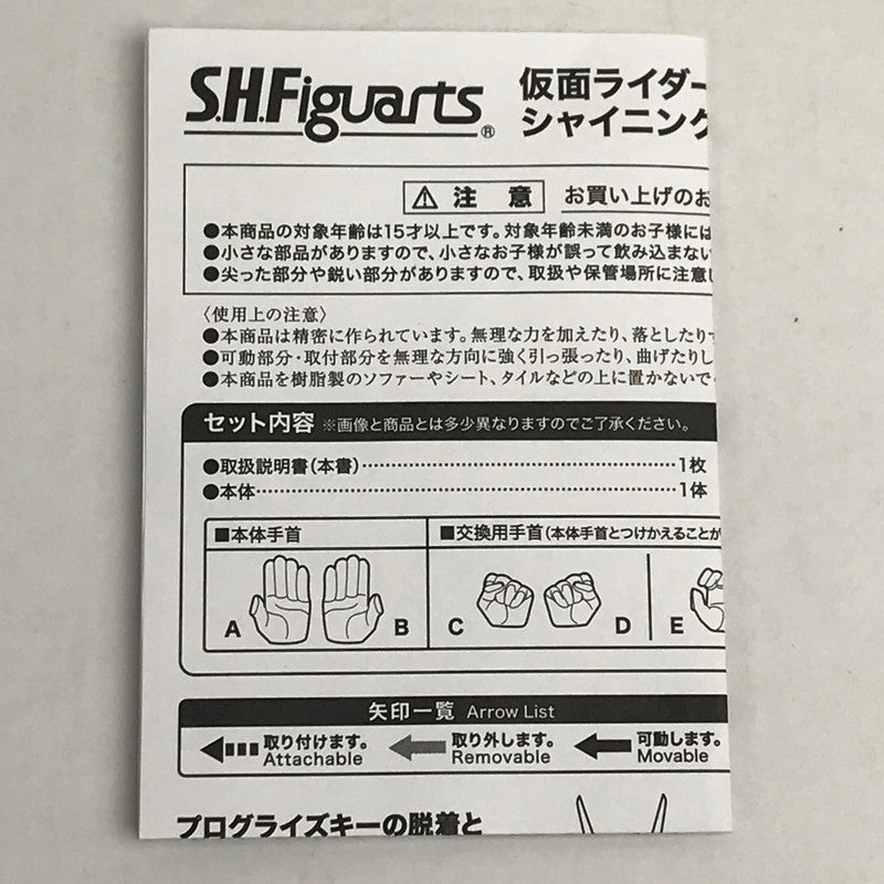 【中古品】 開封品 S.H.F 仮面ライダーゼロワン シャイニングアサルトホッパー フィギュア 042-260208-io-15-fuzh 万代Net店