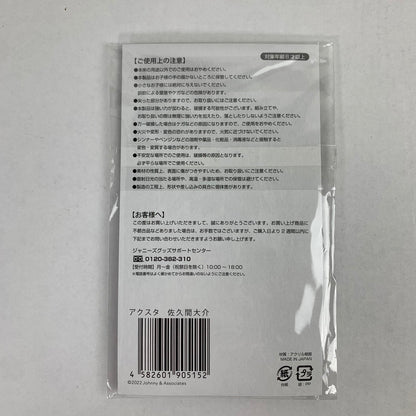 【中古美品】 Snow Man 佐久間大介 アクリルスタンド 「Johnnys’ アクスタ Fest」 086-251129-io-19-fuz 万代Net店