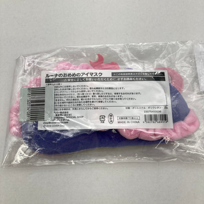 【中古美品】 ホロライブ 姫森ルーナ 活動4周年記念 ルーナのおめめのアイマスク 053-260417-ky -68-fuz 万代Net店