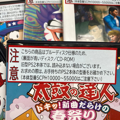 【中古品】 PlayStation2 PS2 プレイステーション2 プレステ2 ソフト 50本 まとめ 太鼓の達人 桃鉄 など 023-251027-mh-03-fuz 万代Net店