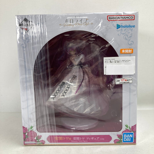 【中古美品】 一番くじ ホロライブ ～Wedding Dress Style～ 常闇トワ賞 常闇トワ フィギュア Vtuber 053-260216-ky-04-fuzh 万代Net店