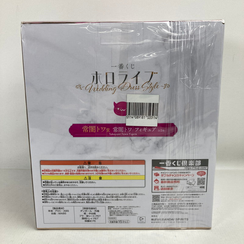 【中古美品】 一番くじ ホロライブ ～Wedding Dress Style～ 常闇トワ賞 常闇トワ フィギュア Vtuber 053-260216-ky-04-fuzh 万代Net店