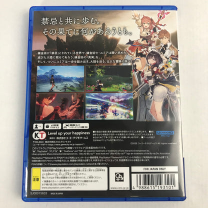 【中古美品】 ユミアのアトリエ 追憶の錬金術士と幻創の地 PS5 プレステ5 ゲームソフト 026-251025-io-27-fuz 万代Net店