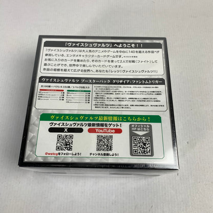 【未使用品】 ヴァイスシュヴァルツ ブースターパック グリザイア：ファントムトリガー　BOX×2 081-251029-ky-29-fuz 万代Net店