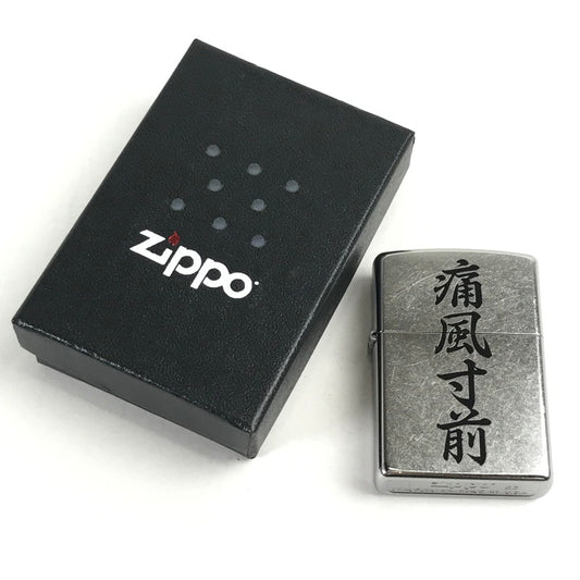 【中古品】 ZIPPO オイルライター 喫煙具 23年製 シルバー 痛風寸前 箱付属 ライター 206-260206-io-04-fuz 万代Net店