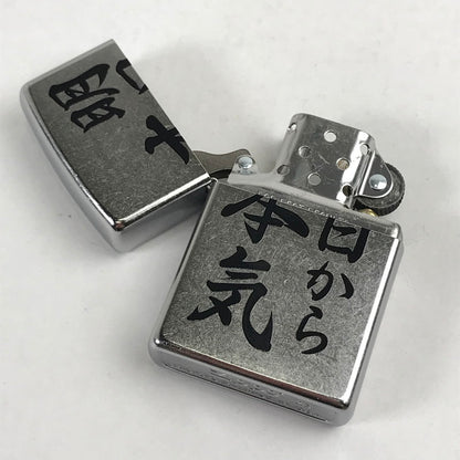 【中古品】 ZIPPO オイルライター 喫煙具 明日から本気 23年製 シルバー 箱付属 206-260206-io-05-fuz 万代Net店