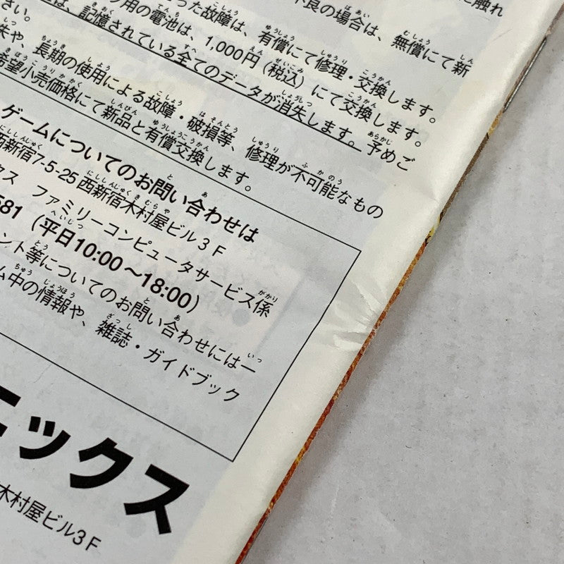 【中古品】 SFC ドラゴンクエストⅥ 幻の大地 ドラクエ スーパーファミコン スーファミ レトロゲーム ※ソフト汚れ・取説傷み・箱傷みあり 動作確認済 023-260731-io-07-fuzh 万代Net店