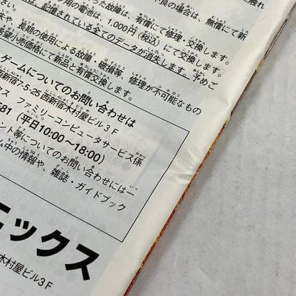 【中古品】 SFC ドラゴンクエストⅥ 幻の大地 ドラクエ スーパーファミコン スーファミ レトロゲーム ※ソフト汚れ・取説傷み・箱傷みあり 動作確認済 023-260731-io-07-fuzh 万代Net店