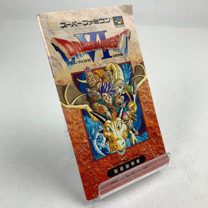 【中古品】 SFC ドラゴンクエストⅥ 幻の大地 ドラクエ スーパーファミコン スーファミ レトロゲーム ※ソフト汚れ・取説傷み・箱傷みあり 動作確認済 023-260731-io-07-fuzh 万代Net店