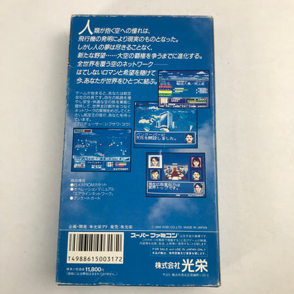 【中古美品】 Nintendo ニンテンドー スーパーファミコン スーファミ SFC ソフト エアーマネジメント 大空に賭ける 023-251111-mh-44-fuz 万代Net店