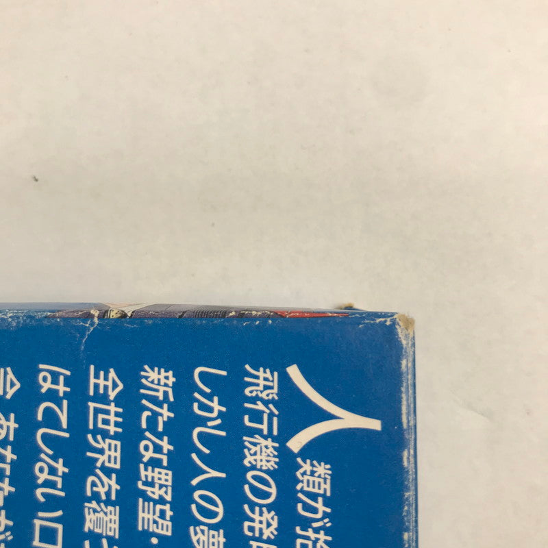 【中古美品】 Nintendo ニンテンドー スーパーファミコン スーファミ SFC ソフト エアーマネジメント 大空に賭ける 023-251111-mh-44-fuz 万代Net店