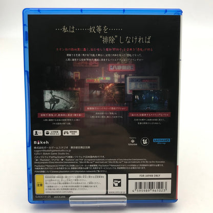 【中古美品】 野狗子: Slitterhead PS5 プレステ5 [CERO区分_Z / 18歳以上対象] 026-260514-io-31-fuz 万代Net店