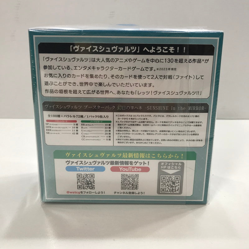 【中古美品】 未開封 ヴァイスシュヴァルツ ブースターパック 幻日のヨハネ -SUNSHINE in the MIRROR-BOX 2個 セット まとめ カード ゲーム 081-251107-mh-28-fuz 万代Net店
