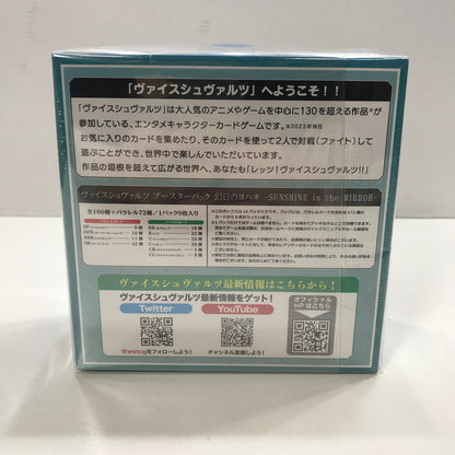 【中古美品】 未開封 ヴァイスシュヴァルツ ブースターパック 幻日のヨハネ -SUNSHINE in the MIRROR-BOX 2個 セット まとめ カード ゲーム 081-251107-mh-28-fuz 万代Net店