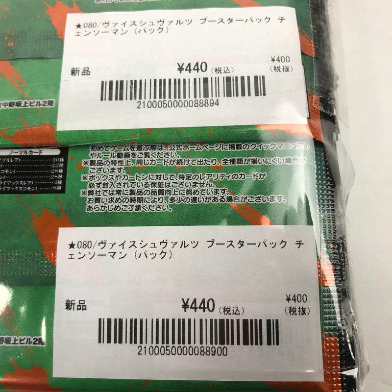 【中古美品】 未開封 未使用 ヴァイスシュヴァルツ ブースターパック チェンソーマン 15個 ミラー・ウォリアー 2個 かぐや様は告らせたい？ 1個 まとめ セット カード ゲーム 081-251111-mh-25-fuz 万代Net店