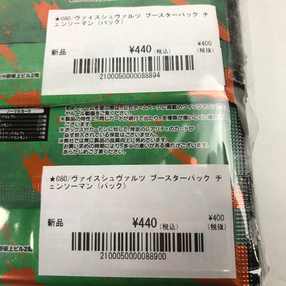 【中古美品】 未開封 未使用 ヴァイスシュヴァルツ ブースターパック チェンソーマン 15個 ミラー・ウォリアー 2個 かぐや様は告らせたい？ 1個 まとめ セット カード ゲーム 081-251111-mh-25-fuz 万代Net店