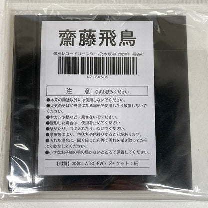 【中古美品】 乃木坂46 齋藤飛鳥 生写真 コースター タペストリー 乃木坂グッズ まとめ 085-251211-io-23-fuz 万代Net店