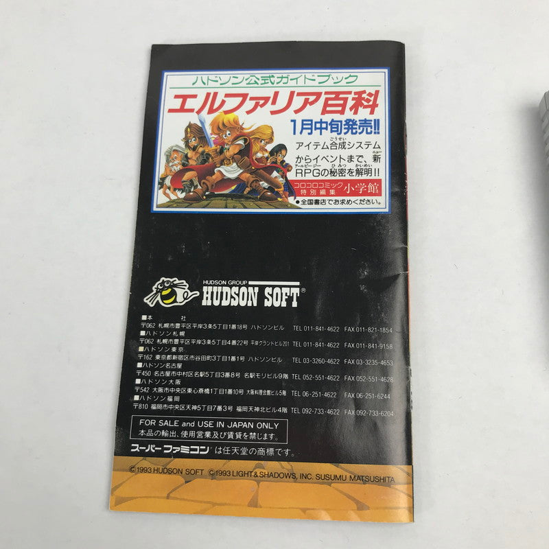 【中古美品】 Nintendo ニンテンドー スーパーファミコン スーファミ SFC ソフト エルファリア 023-251111-mh-45-fuz 万代Net店