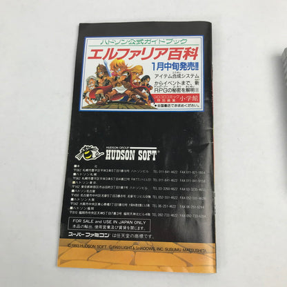 【中古美品】 Nintendo ニンテンドー スーパーファミコン スーファミ SFC ソフト エルファリア 023-251111-mh-45-fuz 万代Net店