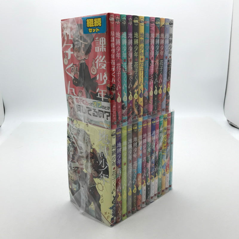 【中古品】 地縛少年花子くん コミック セット 1-25＋放課後少年 継続セット 004-260624-ky-02-fuz 万代Net店