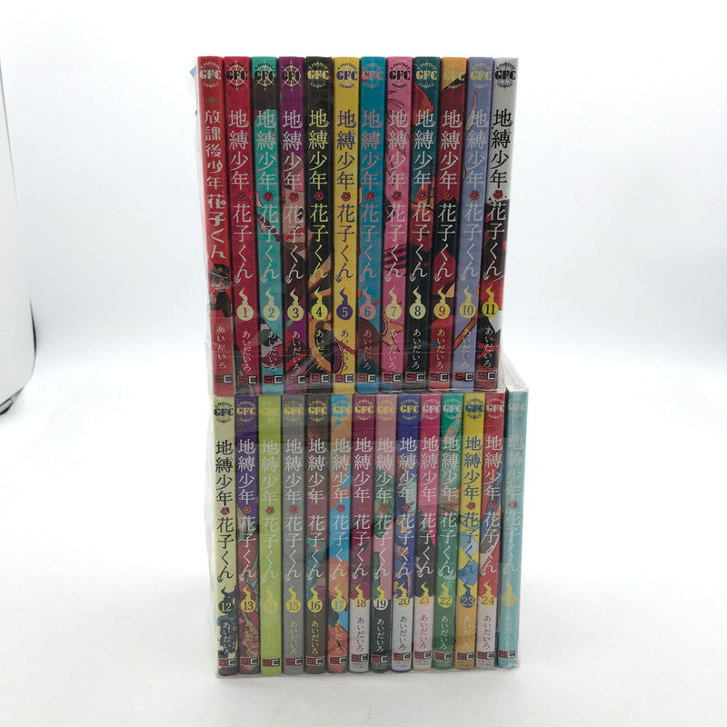 【中古品】 地縛少年花子くん コミック セット 1-25＋放課後少年 継続セット 004-260624-ky-02-fuz 万代Net店