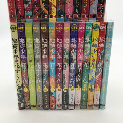 【中古品】 地縛少年花子くん コミック セット 1-25＋放課後少年 継続セット 004-260624-ky-02-fuz 万代Net店
