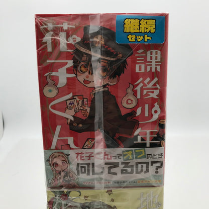 【中古品】 地縛少年花子くん コミック セット 1-25＋放課後少年 継続セット 004-260624-ky-02-fuz 万代Net店