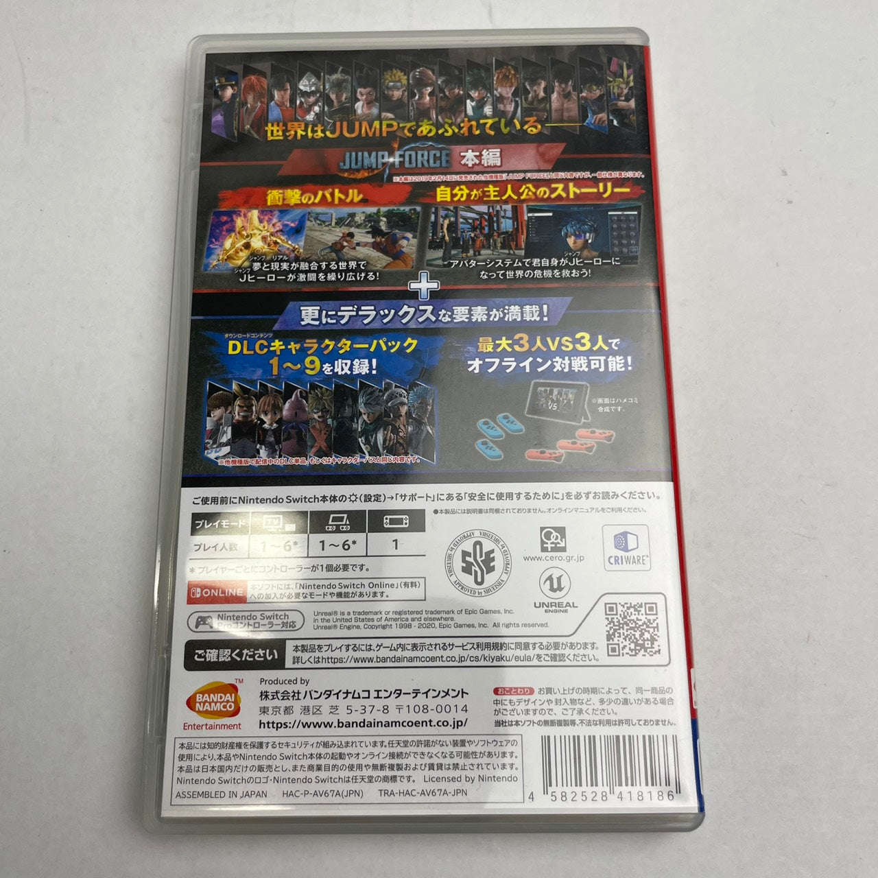 【中古美品】 JUMP FORCE デラックスエディション - Switch [CERO区分_C/ 15歳以上対象] 029-260208-NT-21-fuz 万代Net店
