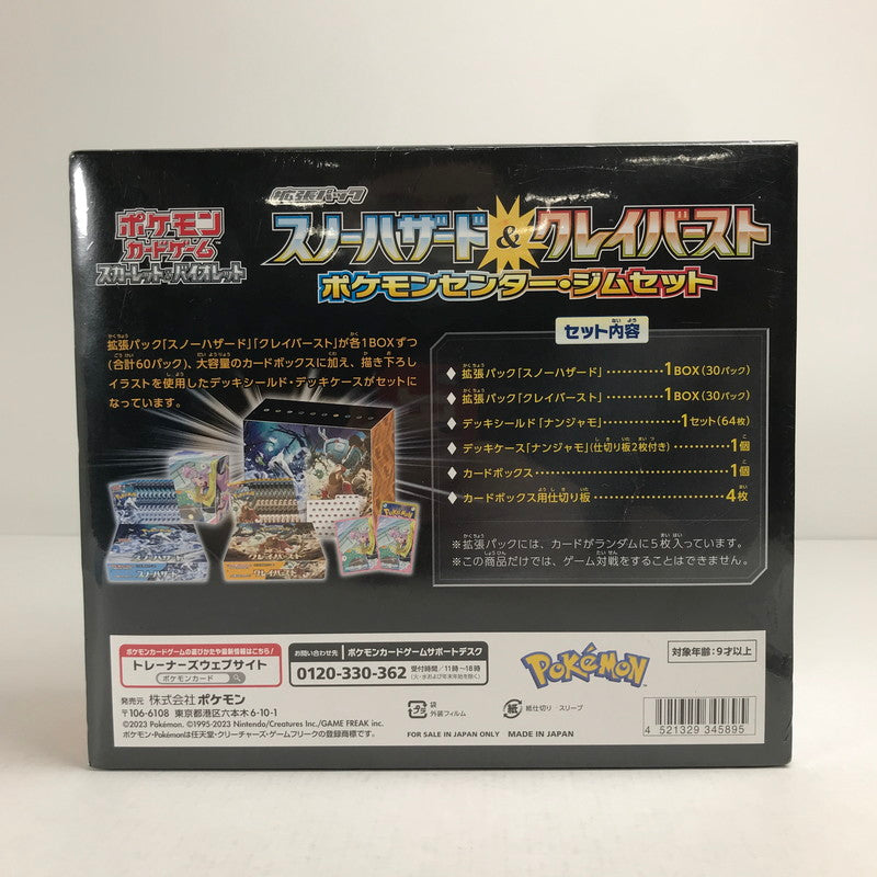 【中古美品】 【未開封】ポケモンカードゲーム スカーレット＆バイオレット ポケモンセンタージムセット 080-260920-nm-21-fuz 万代Net店