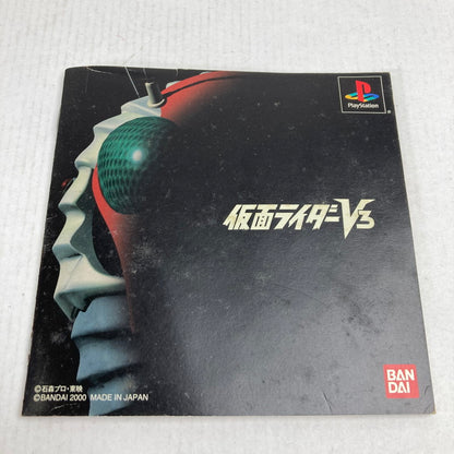 【中古品】 PlayStation PS プレイステーション プレステ ソフト 仮面ライダーV3 023-251215-mh-05-fuz 万代Net店