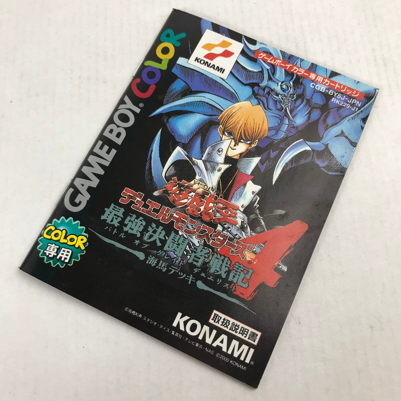 【中古品】 GBC 遊戯王デュエルモンスターズ4 最強決闘者戦記 海馬デッキ ゲームボーイカラー レトロゲーム ※付属品欠品・取説・箱傷みあり 動作確認済 023-260731-io-10-fuzh 万代Net店