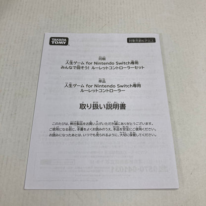 【中古美品】 Nintendo Switch ニンテンドー スイッチ 専用 ルーレット コントローラー 人生ゲーム for Nintendo Switch 024-251215-mh-09-fuz 万代Net店