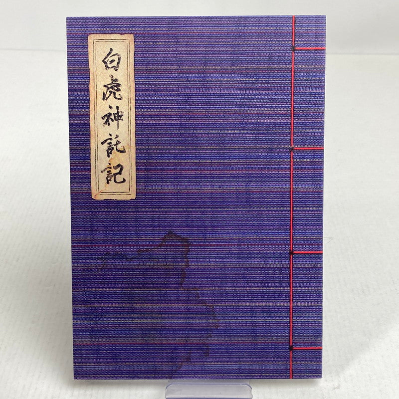 【中古美品】 Nintendo Switch ニンテンドー スイッチ ソフト BYAKKO ～四神部隊炎恋記～ 特装版 [CERO区分_C/ 15歳以上対象] 029-251215-mh-07-fuz 万代Net店